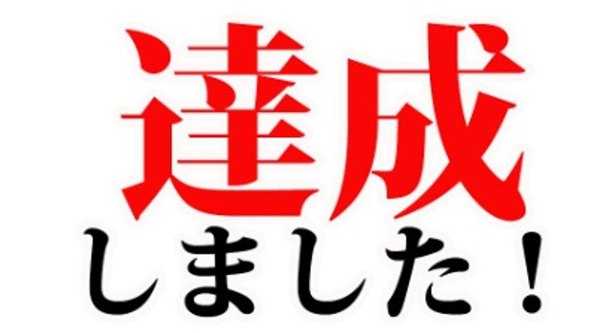 クラファン達成しました！！本当にありがとうございました！！ネクストゴールへ！&お礼の動画(予定)