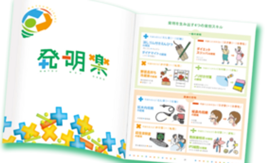 お礼状+発明楽絵本