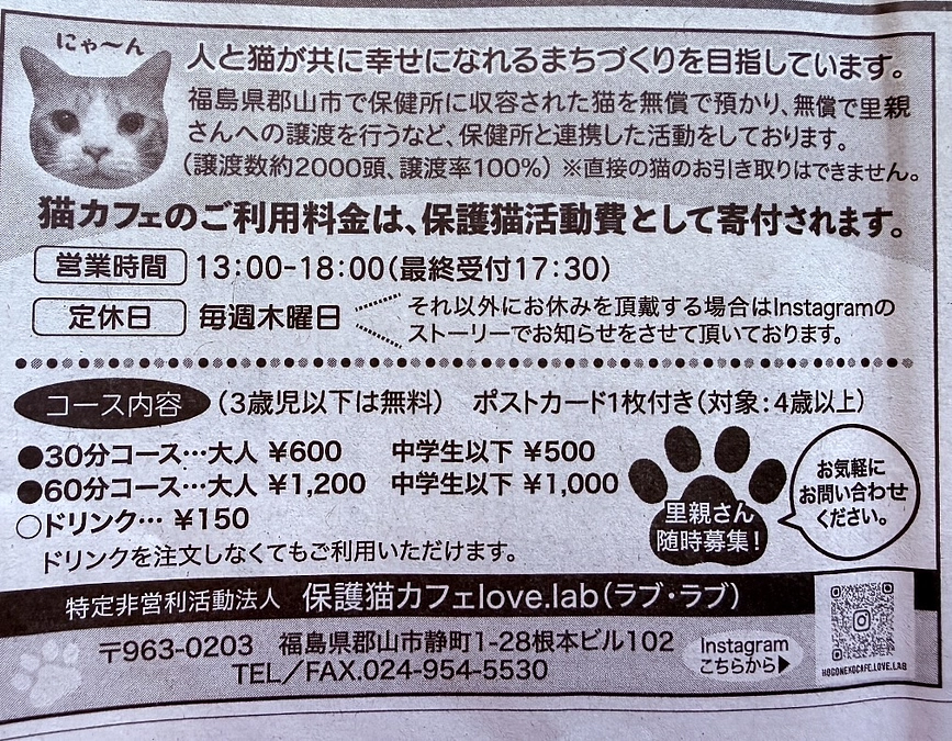 新聞記事「福島民友新聞社様」