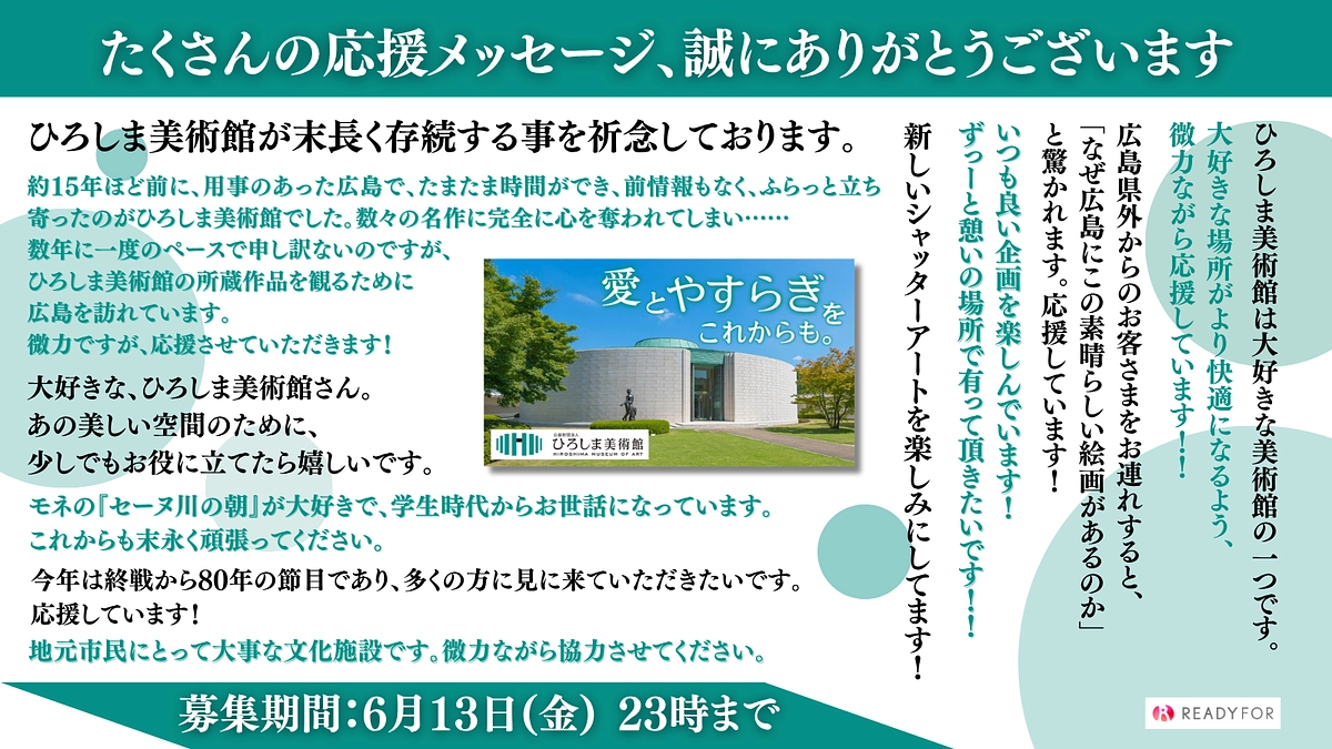  【残り4日】たくさんの応援コメントありがとうございます