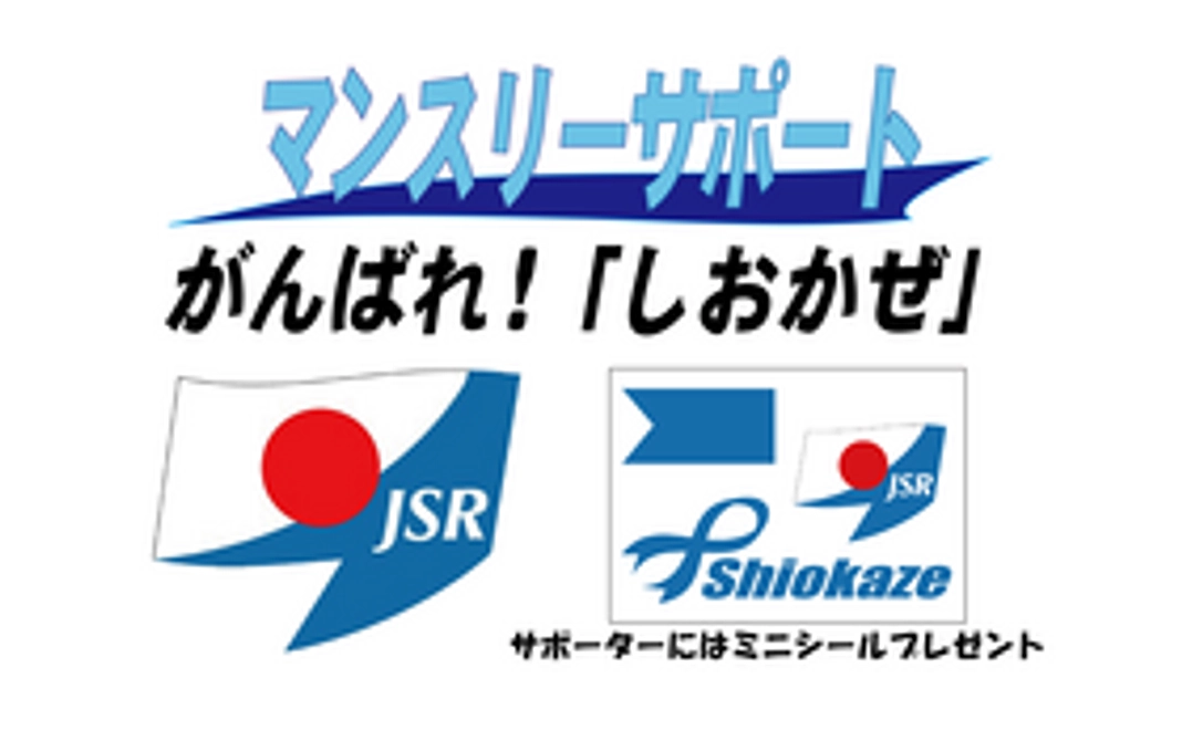 毎月3000円応援コース