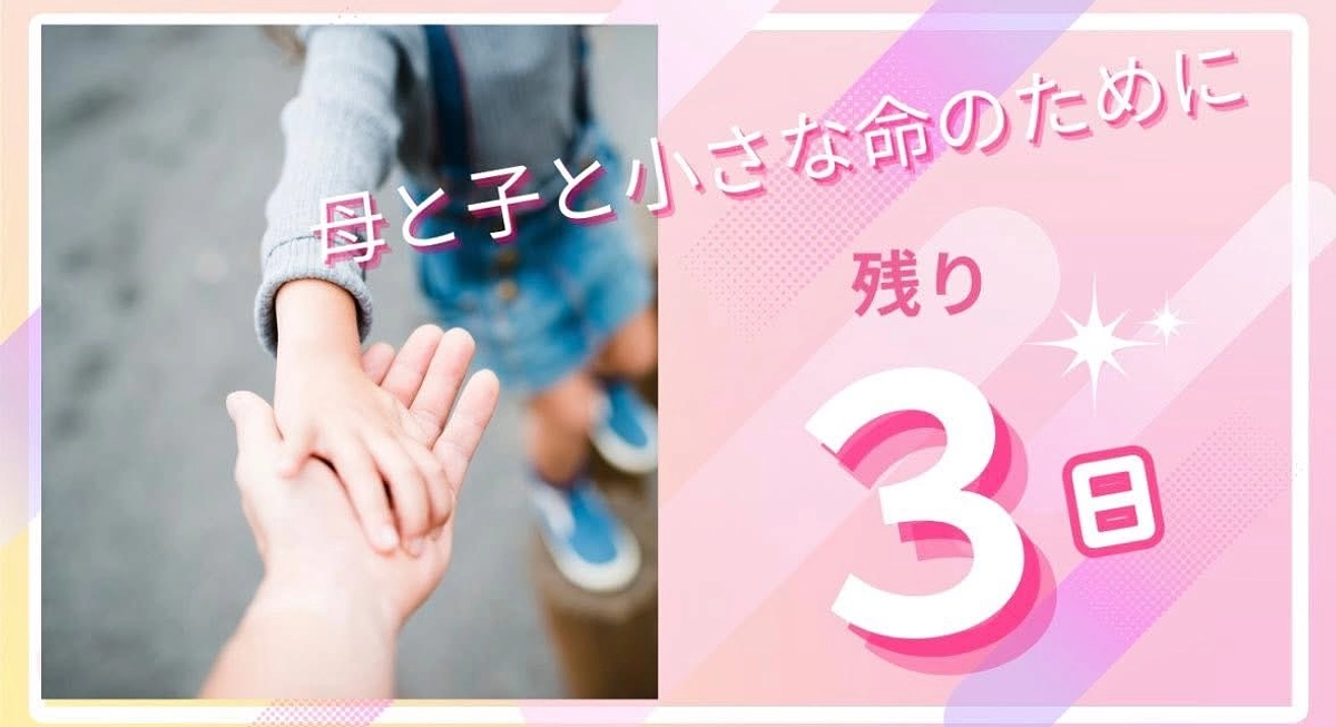 支援者様からの温かい応援コメント＆子どもとペットがもたらす効果＞ 👧🏻👦🦜🐈‍⬛📣