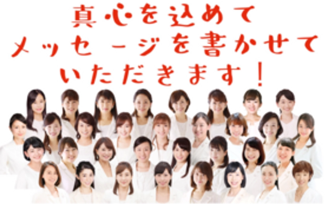 お礼メッセージ