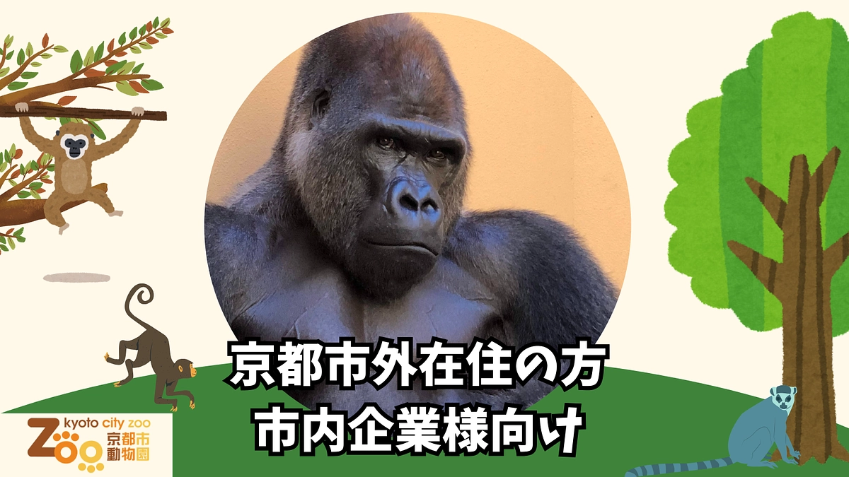 ラストスパート！！【京都市外在住の方・市内企業様向け】ギフトのコース一覧