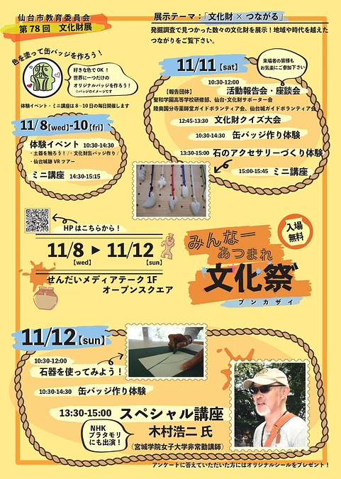 第７８回文化財展を開催します！