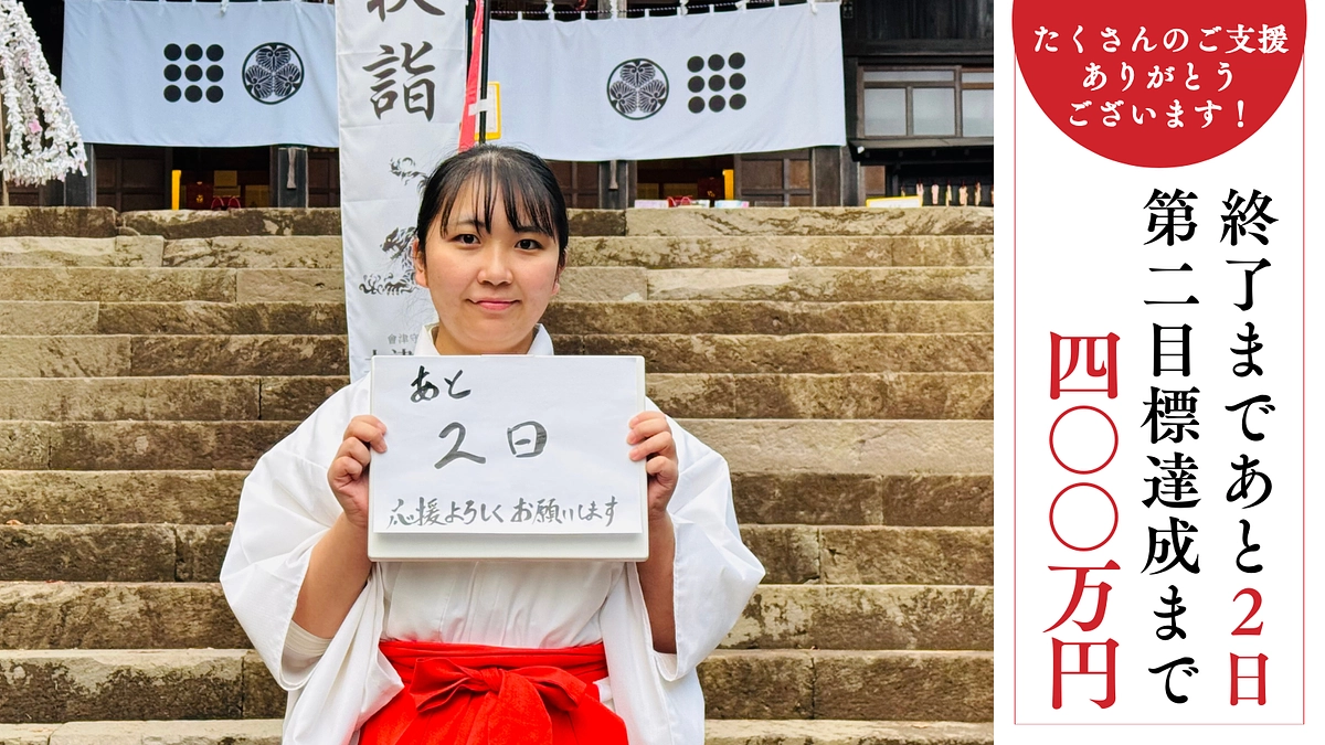 残り【2日】返礼品のご紹介｜本殿玉垣内清掃奉仕（修繕状況見学／2名様）