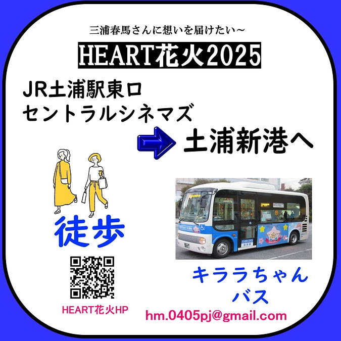 土浦新港への行き方（徒歩・キララちゃんバス利用）ご紹介します。
