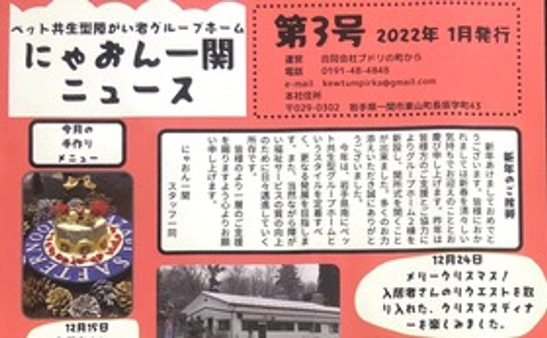 にゃおん一関ニュースをお届けします。