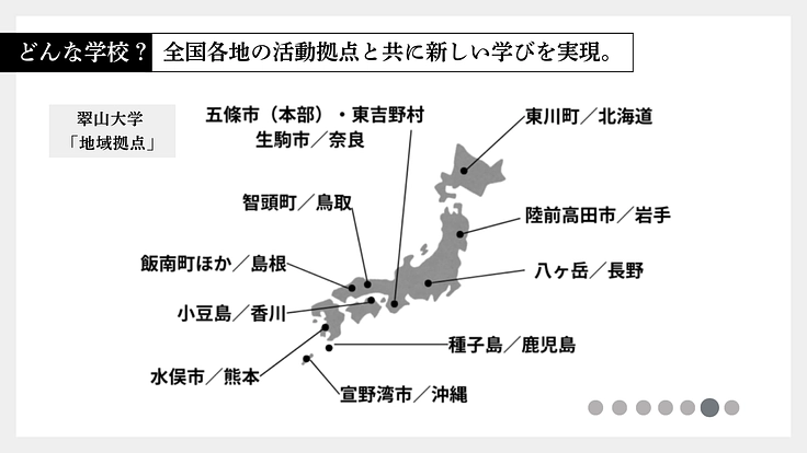 日本全国が学び場_私の別解を学ぶ新しい学校|翠山大学設立にご支援を 6枚目