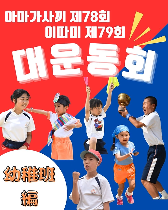 【運動会振り返り投稿④】🌱🚩