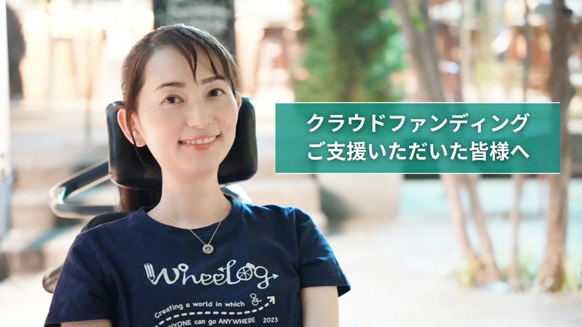 【御礼】クラウドファンディングのご支援を活用してアプリをアップデート