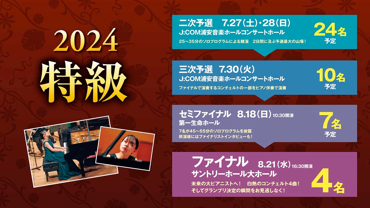 特級2024 |特級 全スケジュール＆ライブ配信のご案内