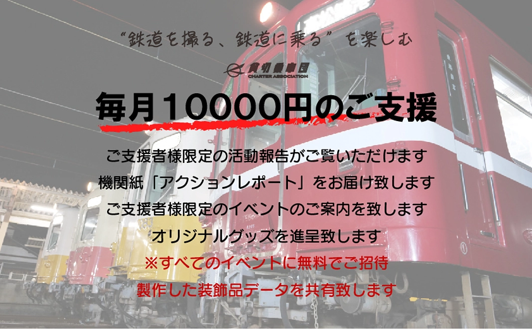 【毎月とことん】PREMIUMスポンサーパス発行!積極的にご意見をお伺いし活動に反映します!