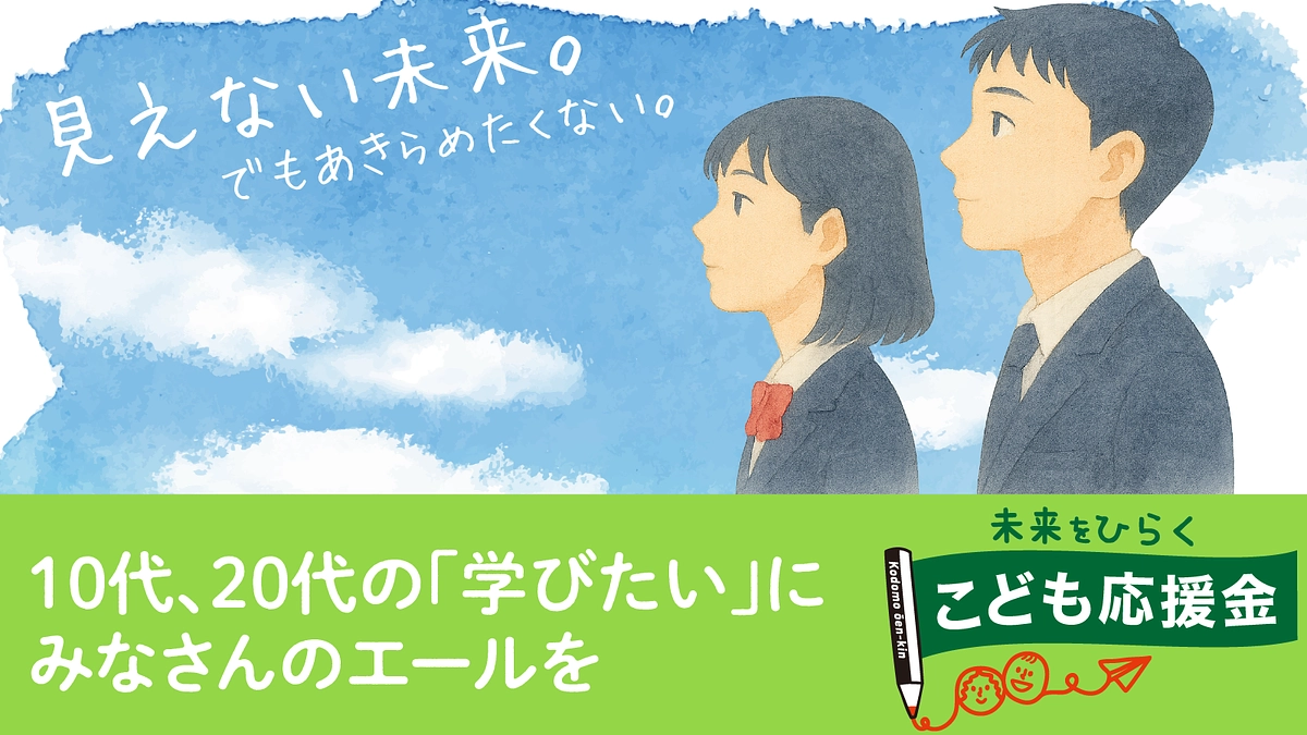 今年も「こども応援金」クラウドファンディング、はじめます！