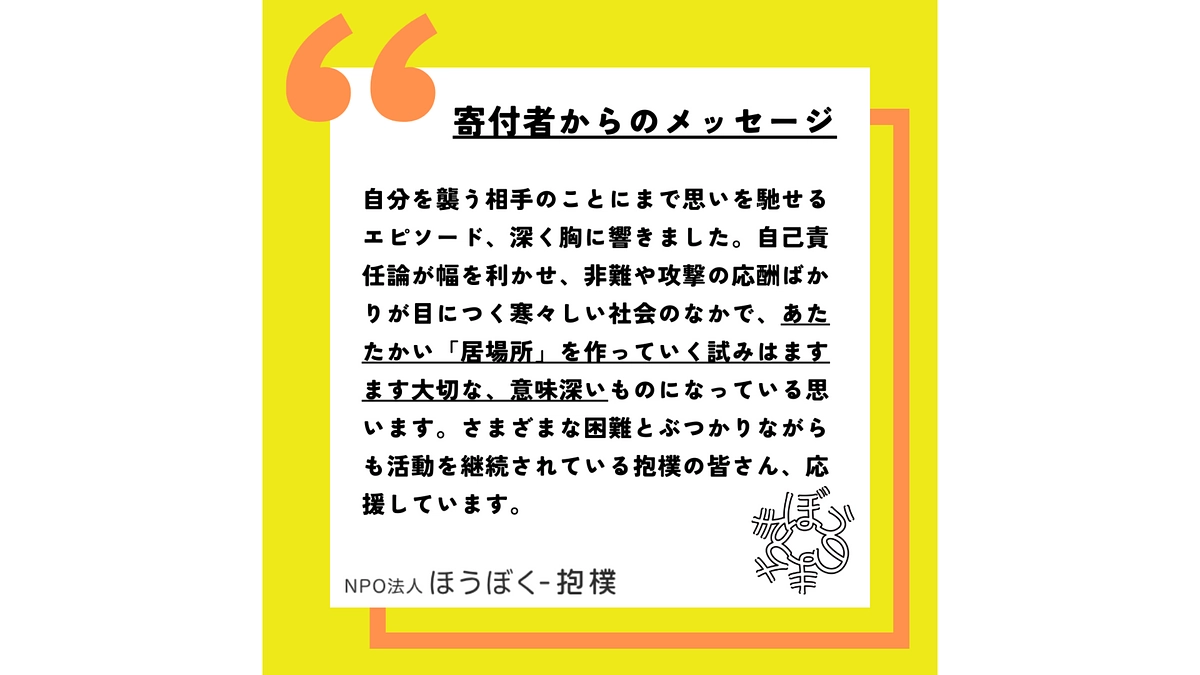 【終了まであと7日！】希望のまち完成に向けた応援メッセージのご紹介