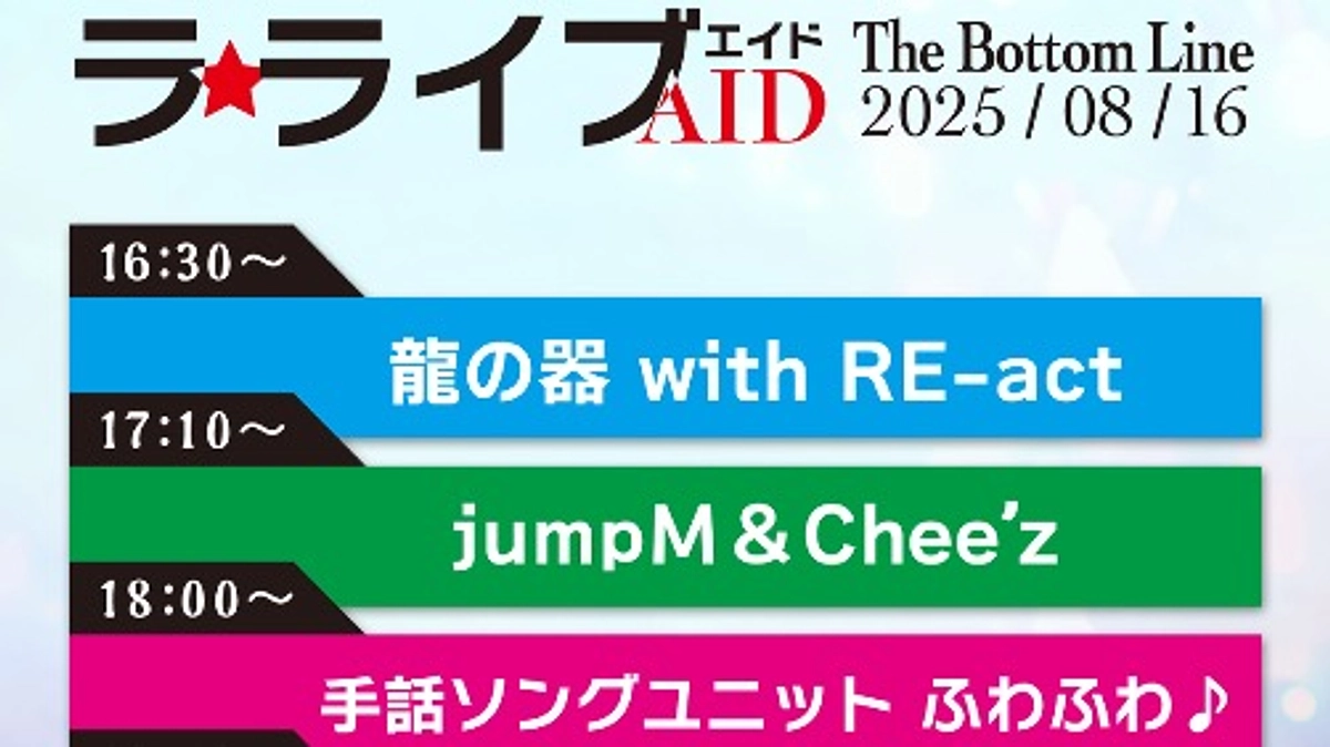 タイムテーブルを公開しました