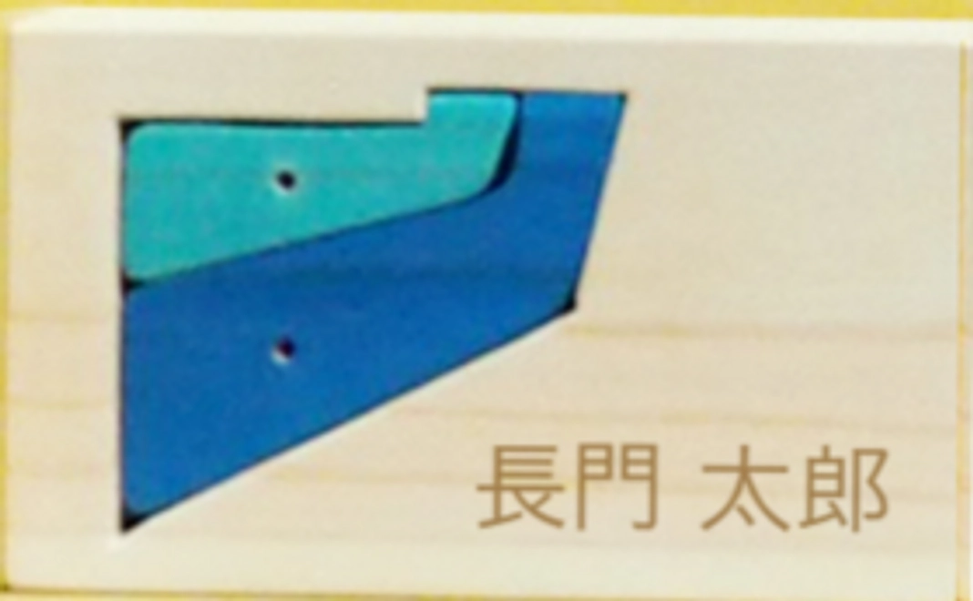 「くじら船長」積み木