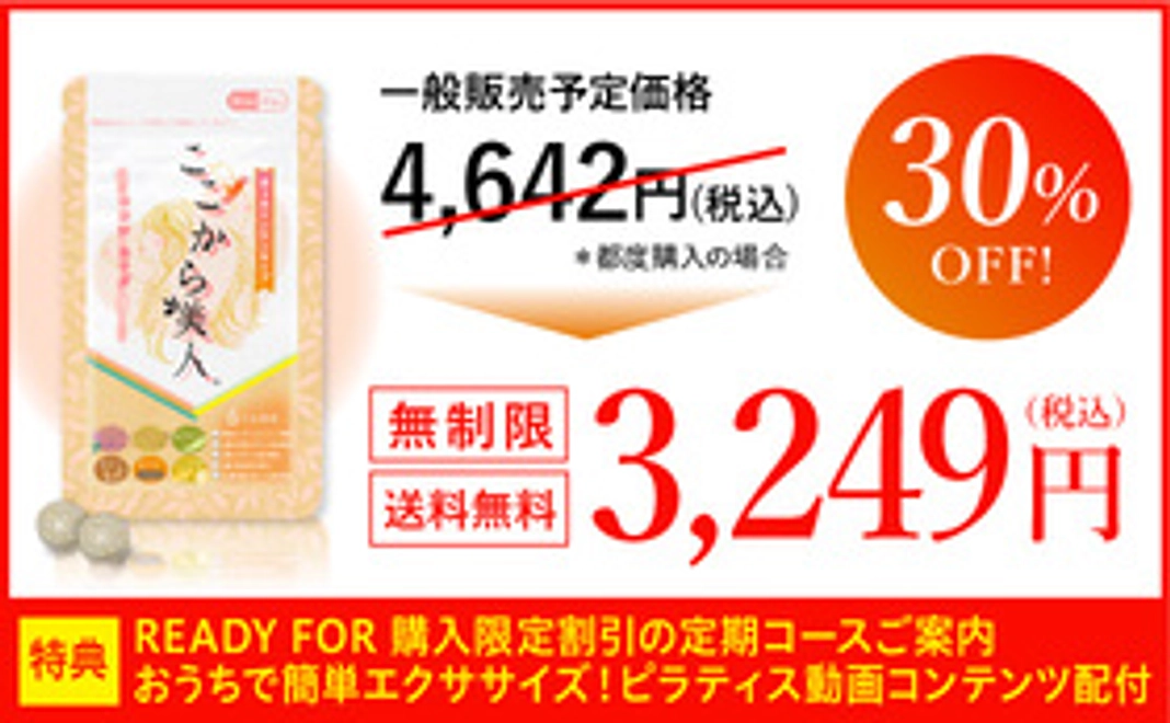 【早割】いきいき１ヶ月分セットコース