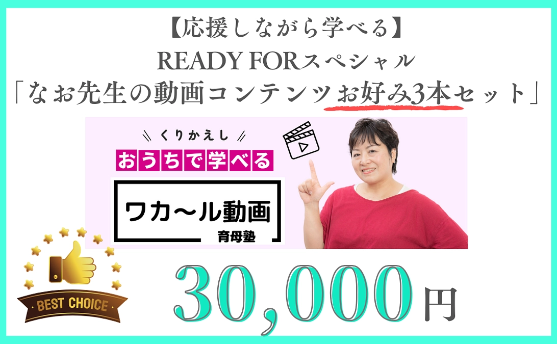 【リターン紹介】応援しながら学べる「なお先生の動画コンテンツ」