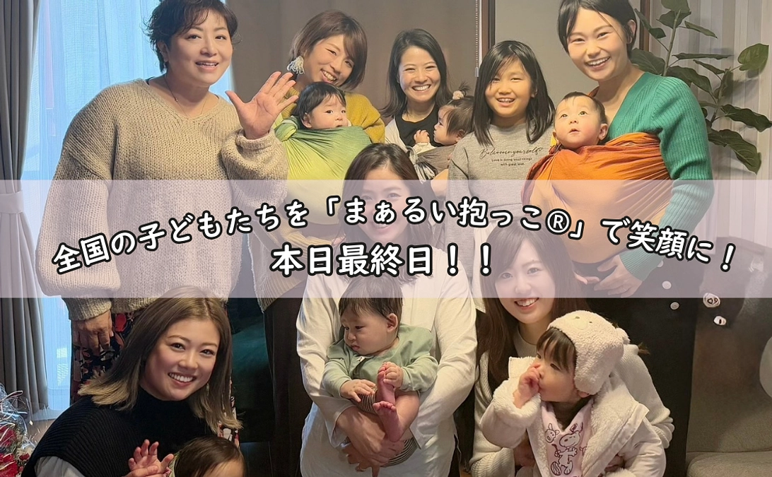 【本日最終日！】残り10時間をきりました・・・