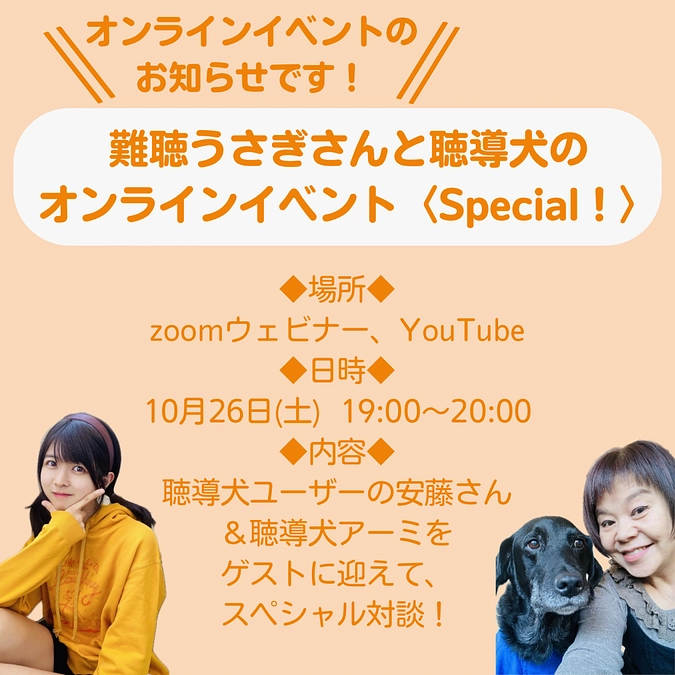 オンライン配信〈Special！〉のお知らせ