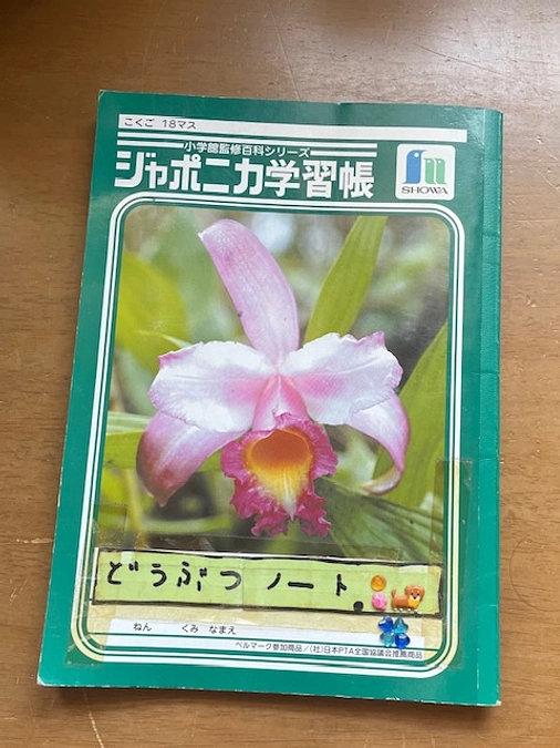 動物ノート！？