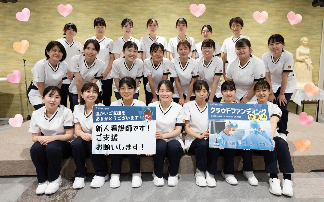 当院の新人看護師です！　＼元気にクラファン挑戦中／