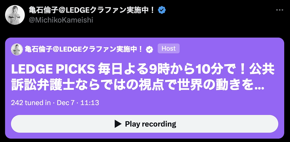 【ご視聴ください】明日19時ラジオ出演 ＆ 毎晩21時LEDGE PICKS配信中
