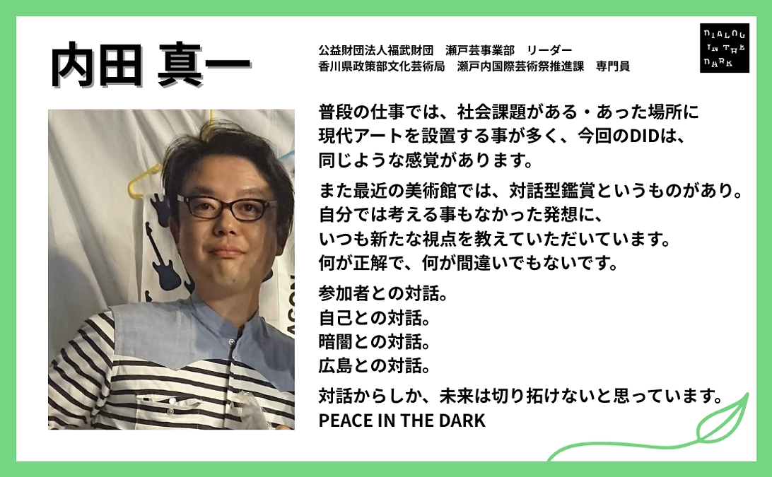 内田 真一様より、応援メッセージをいただきました！【#34】