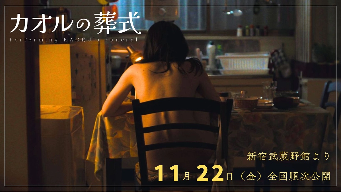 【各映画祭選出と、全国順次公開のご報告！】いよいよです！！！