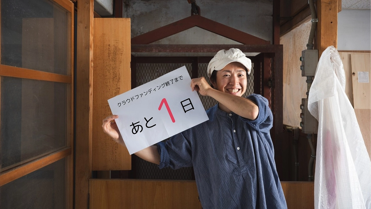 いよいよ残り一日