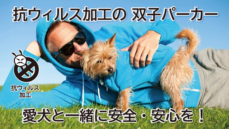 感染リスク軽減に、抗菌・抗ウィルス加工のパーカーを作りたい!