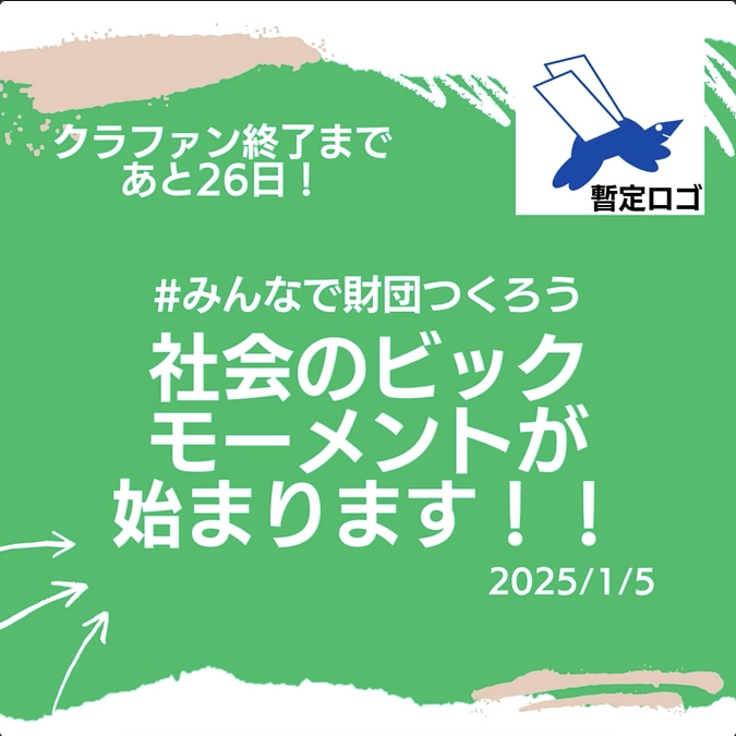 社会のビックモーメントが始まります！！🔥🔥🔥