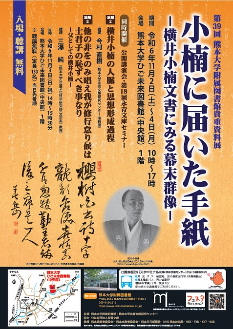 【開催のお知らせ】第39回貴重資料展（11/2-4）・講演会/第18回永青文庫セミナー（11/3）