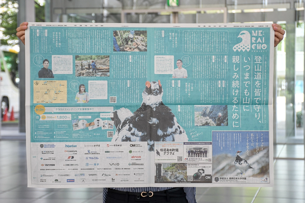 新聞に特集掲載！登山道を皆で守り、いつまでも山に親しみ続けるために