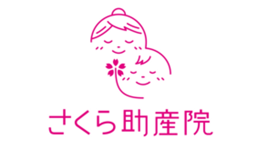 【さくら助産院】お気持ちで応援プラン