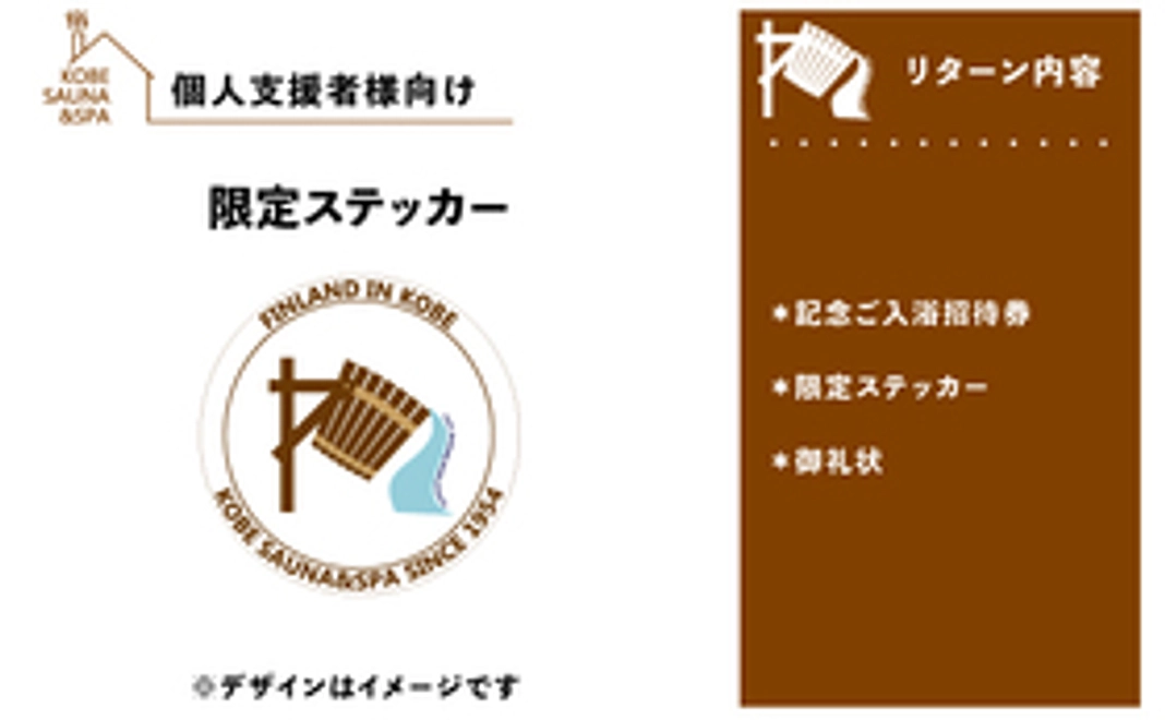 プランB：限定ステッカー