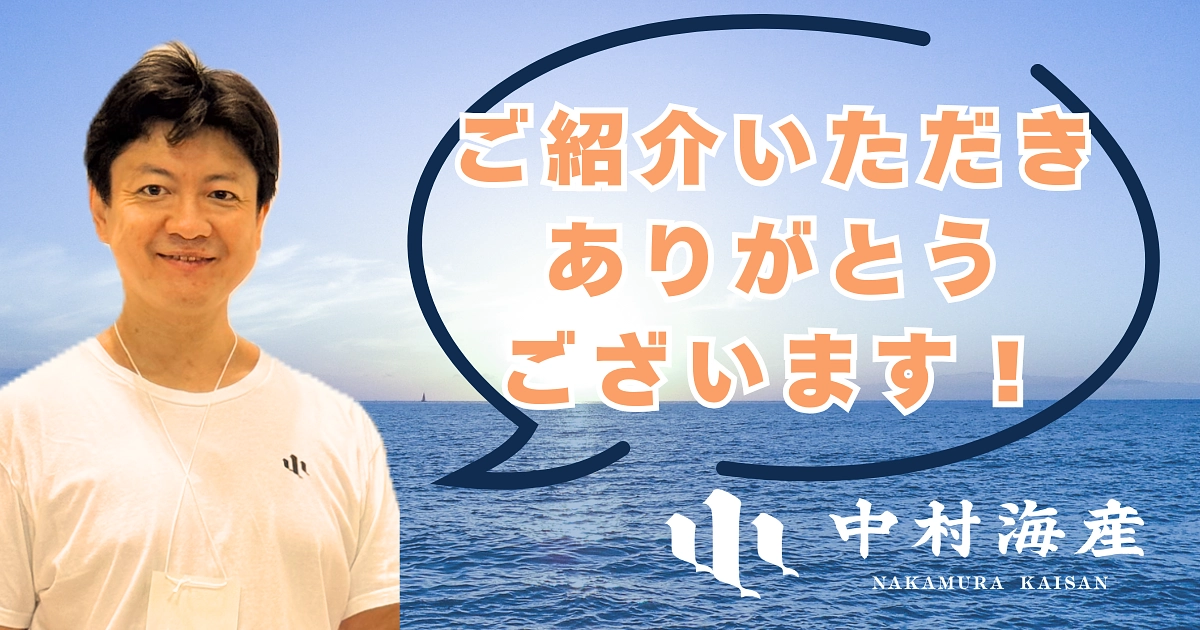 ホームページでご紹介いただきました！