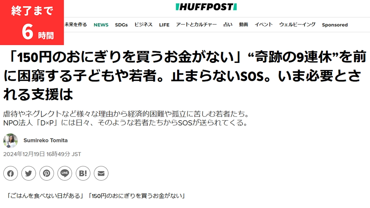 【残り6時間】年末年始目前、若者たちのSOSに応える