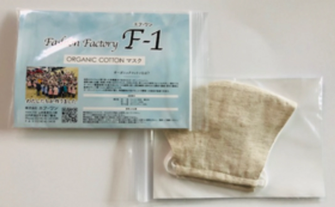 F-1オーガニックコットンマスク（ベージュ）3枚