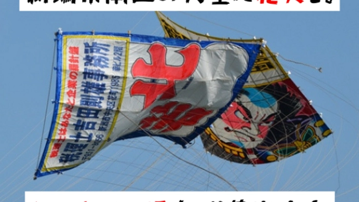 白根大凧合戦を盛り上げるため、皆の想いを込めた花火を大空に！