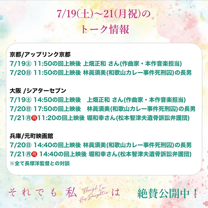 本日7月20日（日）、長男さんがアフタートークに登壇します！