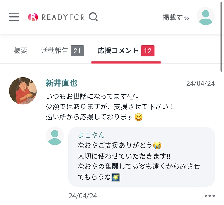 ご支援者さまご紹介。