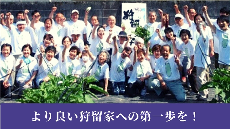 狩留家なす物流センターの実現で、最期まで住み続けられる町づくりを！