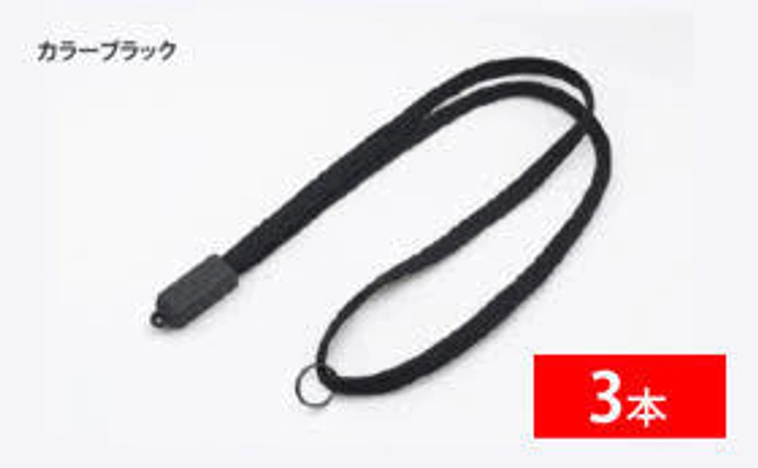 チャージストラップ_3本