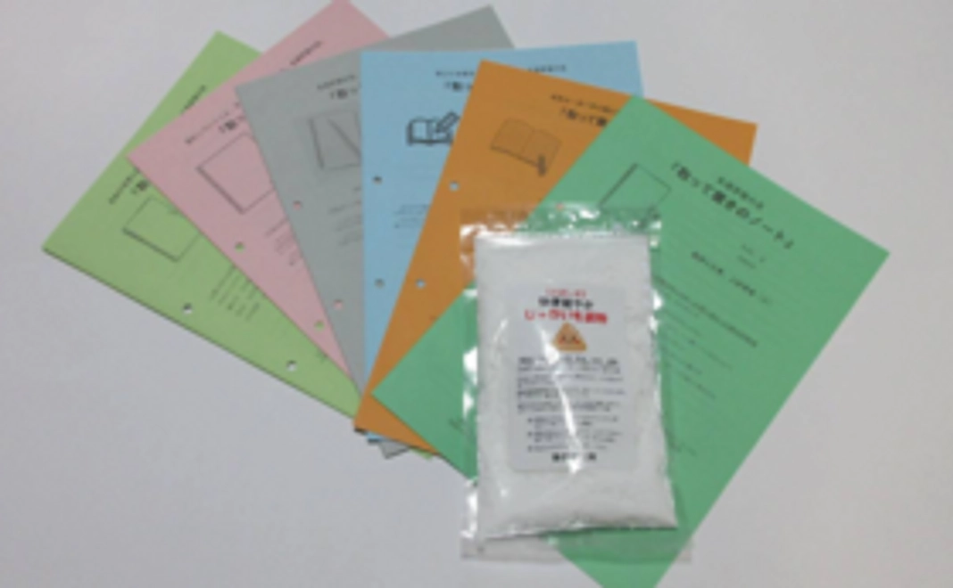 快便健やか じゃがいも澱粉＆生涯学習の友 『取って置きのノート』