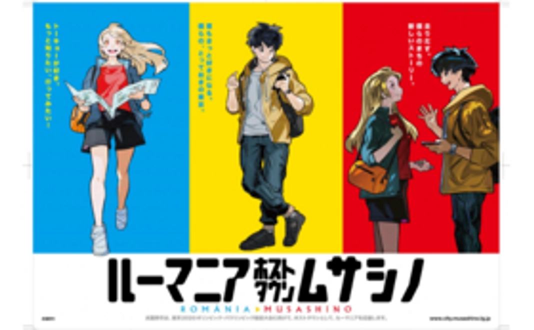 ルーマニアのホストタウンコース・3000円ご支援いただいた方々に