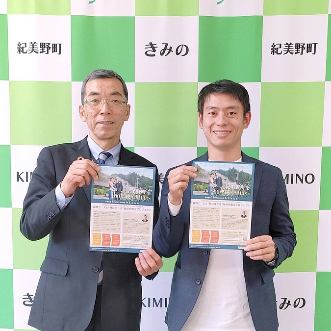 紀美野町長にお会いしてきました！