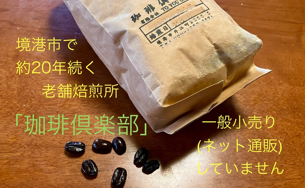 コーヒー豆(人気3種)味くらべセット