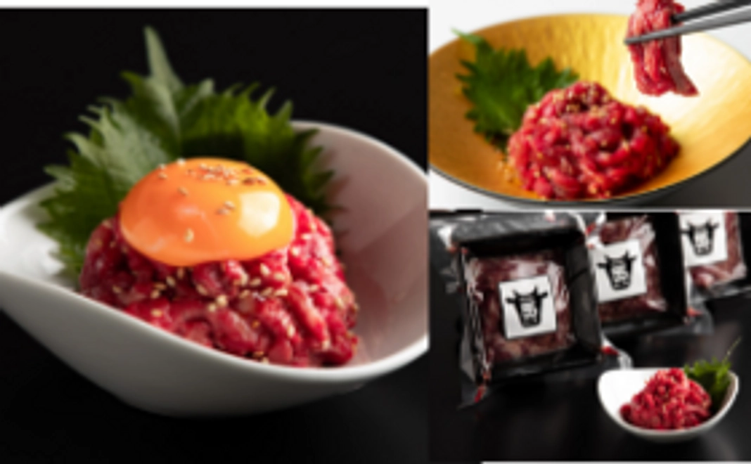 黒毛和牛ユッケ3パック　